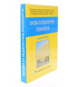 Вікова та педагогічна психологія Скрипченко О.В.