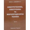 Електротехніка електроніка та мікропроцесорна техніка Мілих В.І.