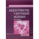 Медсестринство у внутрішній медицині Стасишин О.С. - №6