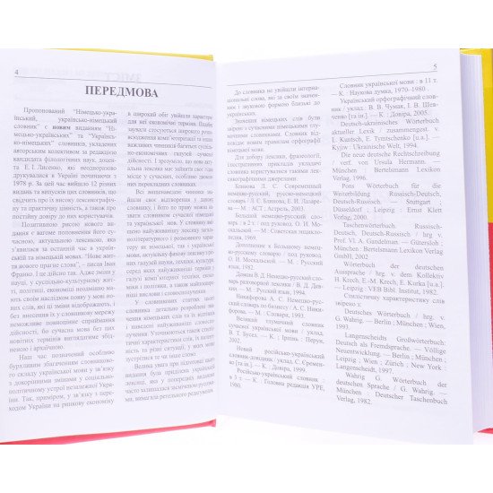 Німецько-український українсько-німецький словник 70 тисяч слів та словосполучень Лисенко Е.І. - №4
