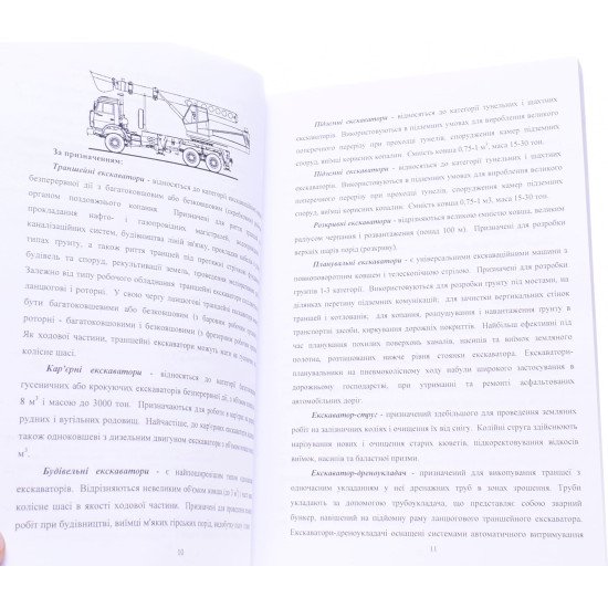 Одноківшеві екскаватори Здобицький А.Я. - №4