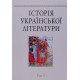 Історія української літератури Том 3 Наукова думка - №5