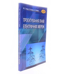 Проєктування ліній електричних мереж Сегеда М.С.