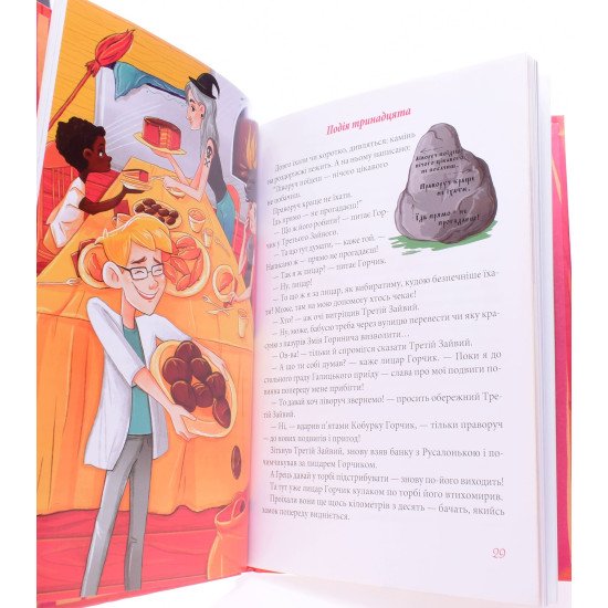 Мандри та подвиги лицаря Горчика Лицарський роман для дітей Галина Малик - №3