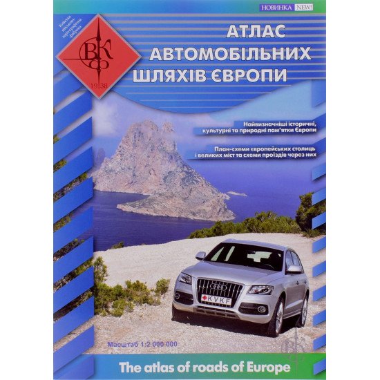 Атлас автомобільних шляхів Європи Масштаб 1:2000000 - №1