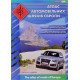 Атлас автомобільних шляхів Європи Масштаб 1:2000000 - №6