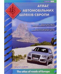 Атлас автомобільних шляхів Європи Масштаб 1:2000000