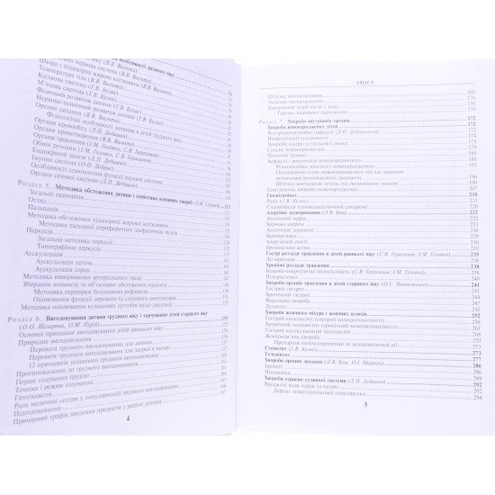 Педіатрія з курсом інфекційних хвороб Беш Л.В. - №4