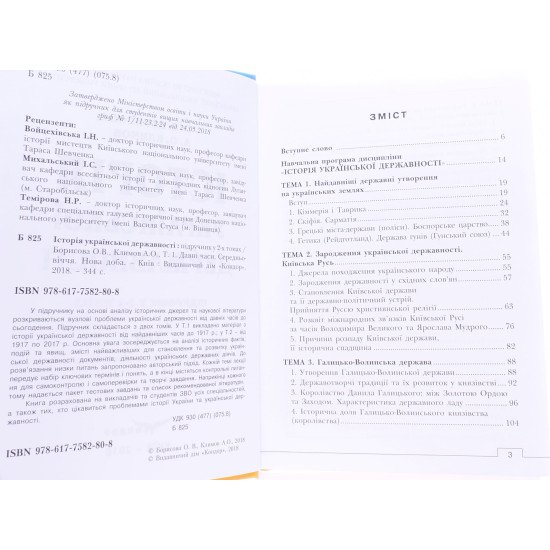 Історія української державності комплект в 2-х книгах Борисова О.В. - №6