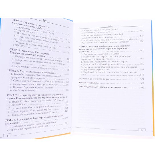 Історія української державності комплект в 2-х книгах Борисова О.В. - №8