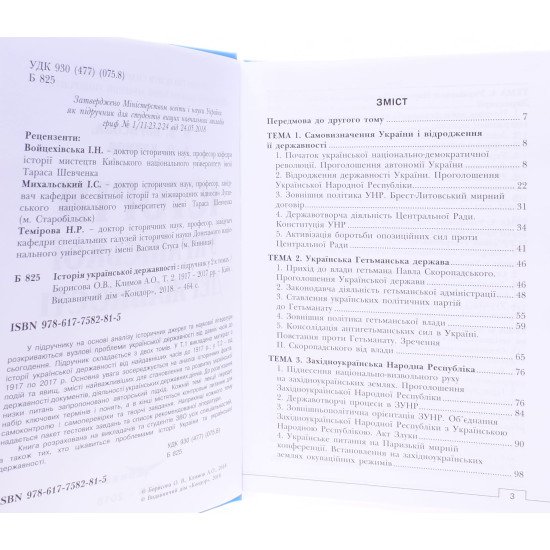 Історія української державності комплект в 2-х книгах Борисова О.В. - №5