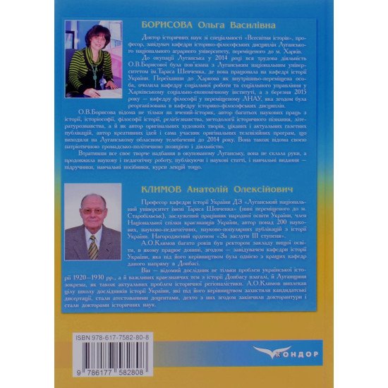 Історія української державності комплект в 2-х книгах Борисова О.В. - №4