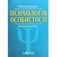 Психологія особистості Кацавець Р.С. - №6