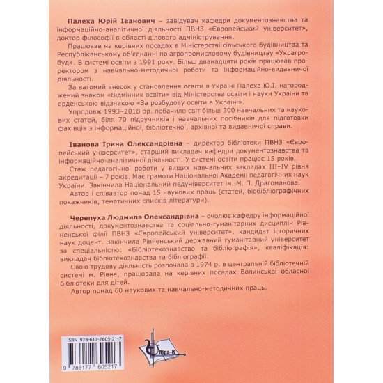 Бібліотечне фондознавство Палеха Ю.І. - №3