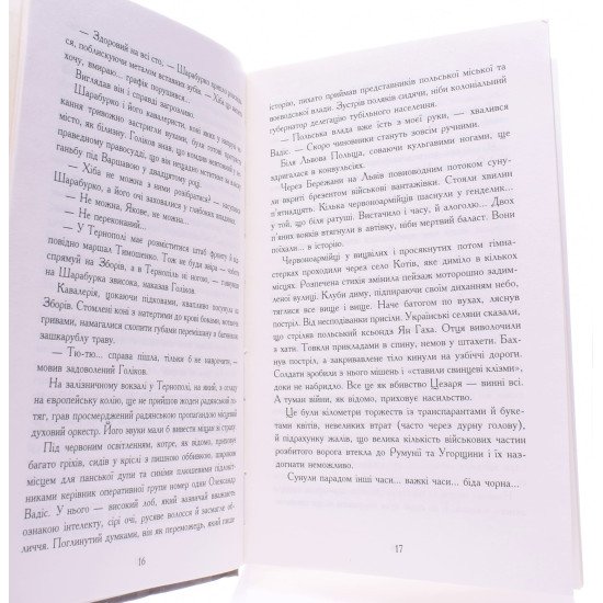 Вирівнювання Збруча Quo vadis, Вадісе роман-хроніка у 3 книгах  Книга 2 Олег Клименко - №3