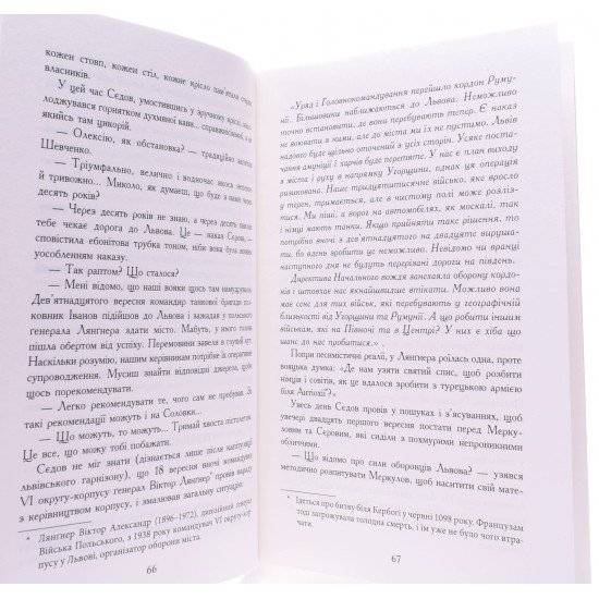 Вирівнювання Збруча Quo vadis, Вадісе роман-хроніка у 3 книгах  Книга 2 Олег Клименко - №4