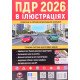 Правила дорожнього руху України в ілюстраціях - №4