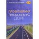 Проектування автомобільних доріг Собко Ю.М. - №7