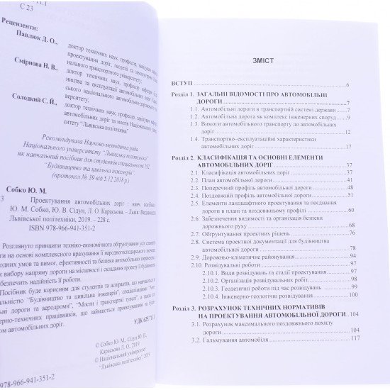 Проектування автомобільних доріг Собко Ю.М. - №4