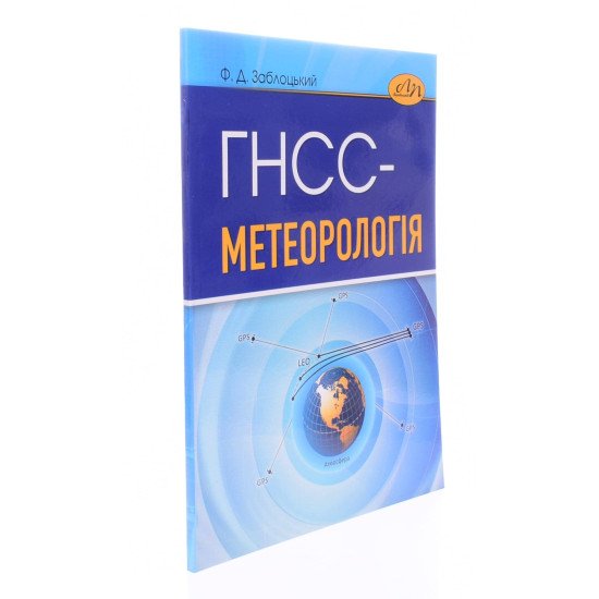 ГНСС-метеорологія Заблоцький Ф.Д. - №2
