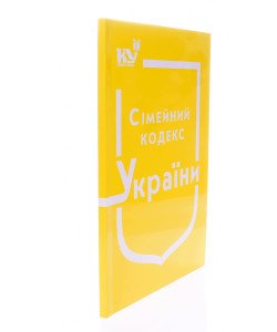 Сімейний кодекс України Станом на 01.05.2026 рік