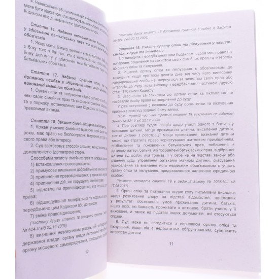 Сімейний кодекс України Станом на 01.05.2026 рік - №3