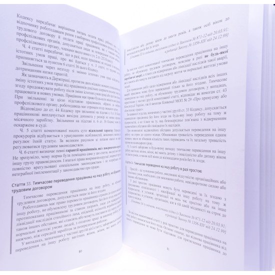 Кодекс законів про працю України. Науково-практичний коментар - №3