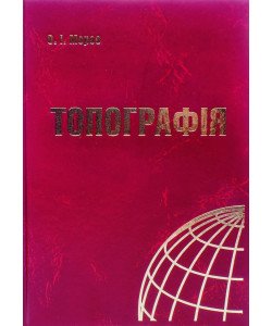Топографія Конспект лекцій Мороз О.І.