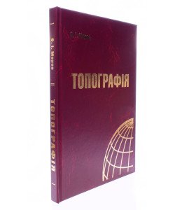 Топографія Конспект лекцій Мороз О.І.