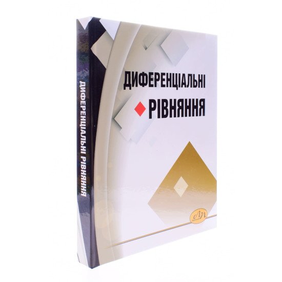 Диференціальні рівняння Каленюк П.І. - №2