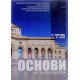 Основи музеєзнавства Виноградова О.В. - №8
