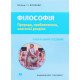 Філософія. Природа, проблематика, класичні розділи Волинка Г.І. - №7