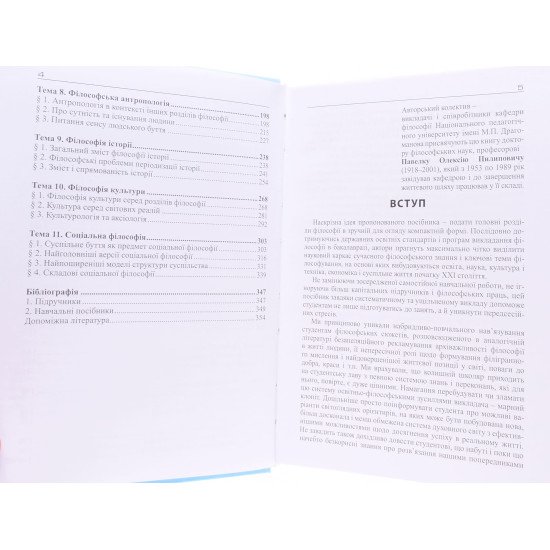 Філософія. Природа, проблематика, класичні розділи Волинка Г.І. - №5