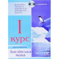 Англійська мова 1-й курс Возна М.О.