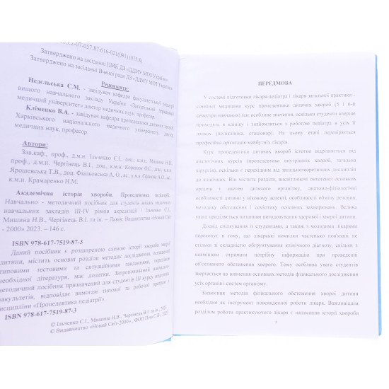 Академічна історія хвороби. Пропедевтика педіатрії Ільченко С.І. - №3
