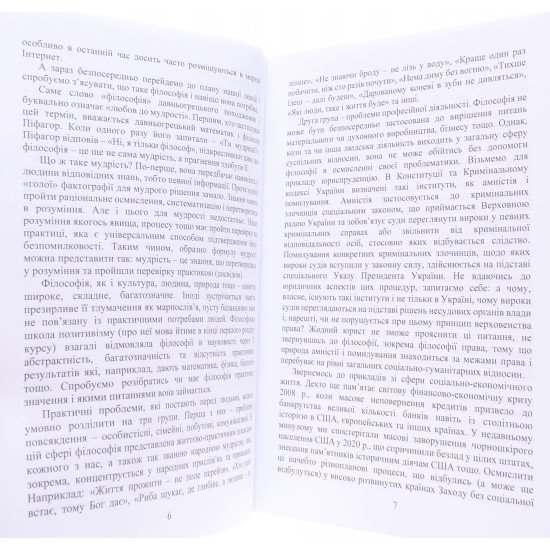 Лекції з філософії Баранник М.В. - №5
