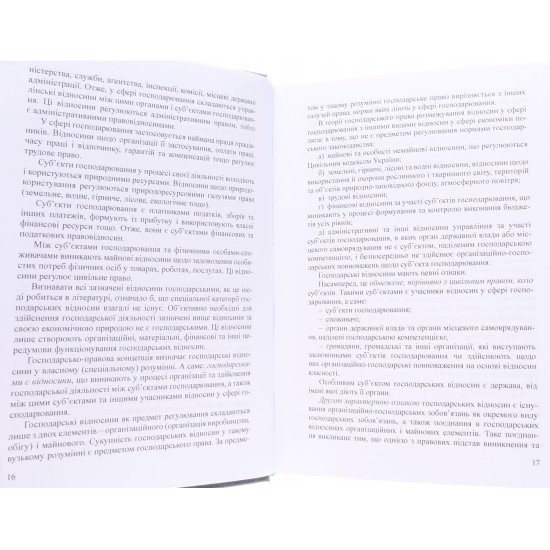 Господарське право. Загальна частина Щербина В.С. - №6
