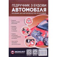 Підручник з будови автомобіля