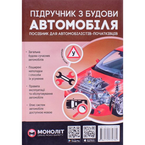 Підручник з будови автомобіля - №1