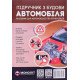 Підручник з будови автомобіля - №6
