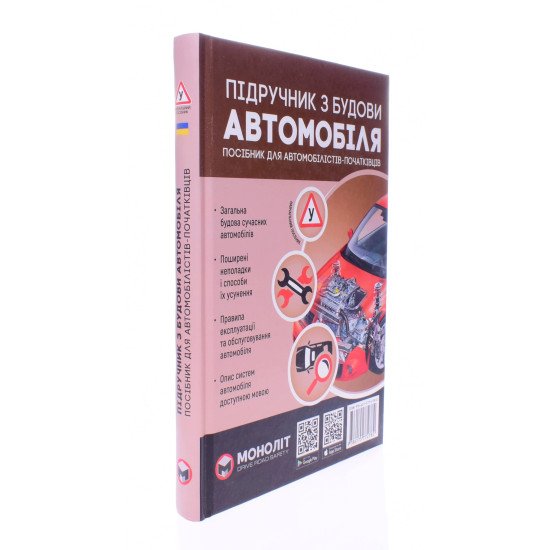 Підручник з будови автомобіля - №2