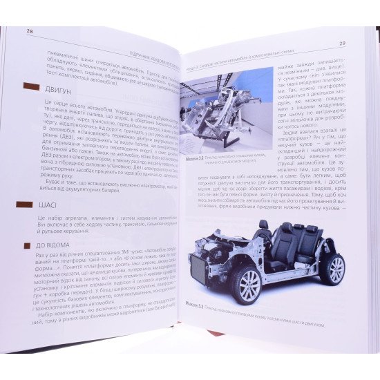 Підручник з будови автомобіля - №5