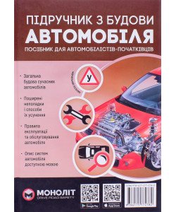 Підручник з будови автомобіля