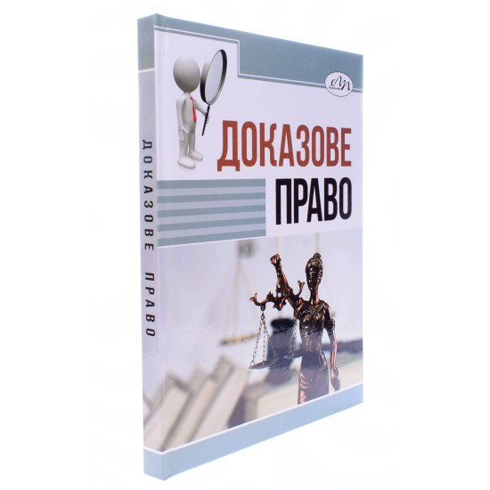 Доказове право Канціра В.С. - №2