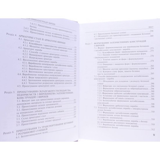 Виробництво залізобетонних конструкцій і виробів - №6