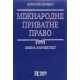 Міжнародне приватне право: зміна концепції. Довгерт А.С. - №7