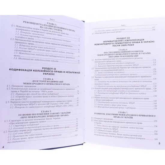 Міжнародне приватне право: зміна концепції. Довгерт А.С. - №4