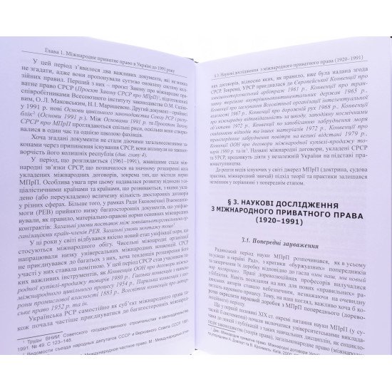 Міжнародне приватне право: зміна концепції. Довгерт А.С. - №6