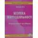 Безпека життєдіяльності Бедрій Я.І. - №6