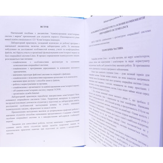 Адміністрування комп’ютерних систем і мереж Хомуляк М.О. Адміністрування комп’ютерних систем і мереж Хомуляк М.О. - №3